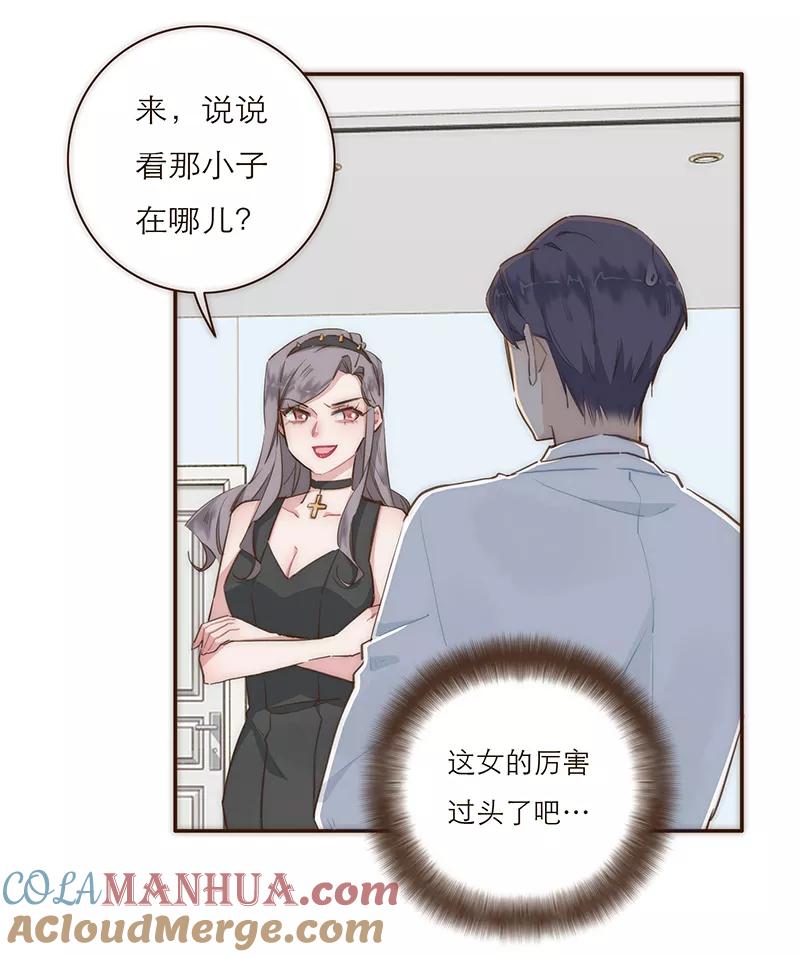 《特殊恋人攻略 LoveLock》第11话 第23页