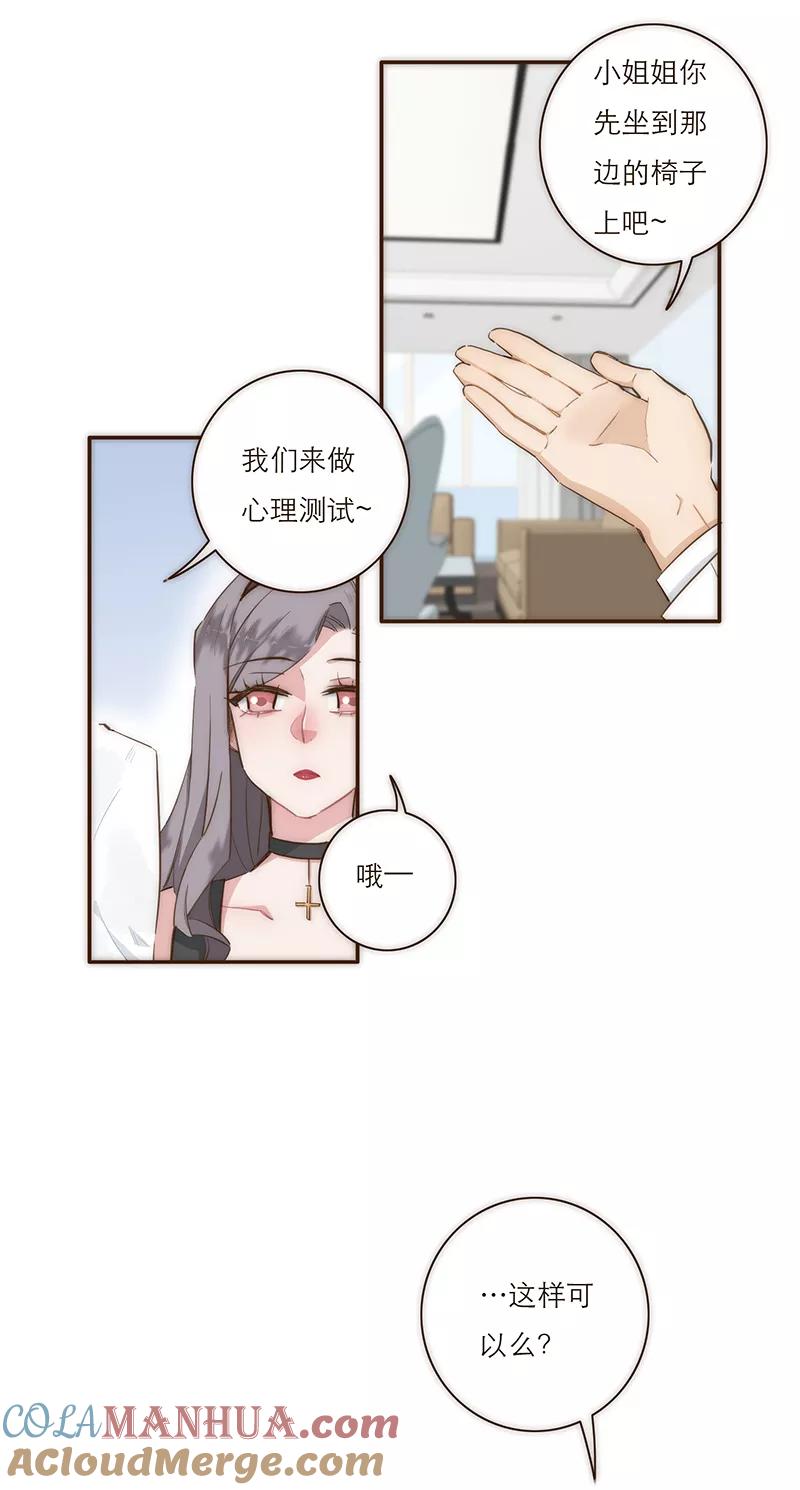 《特殊恋人攻略 LoveLock》第11话 第5页