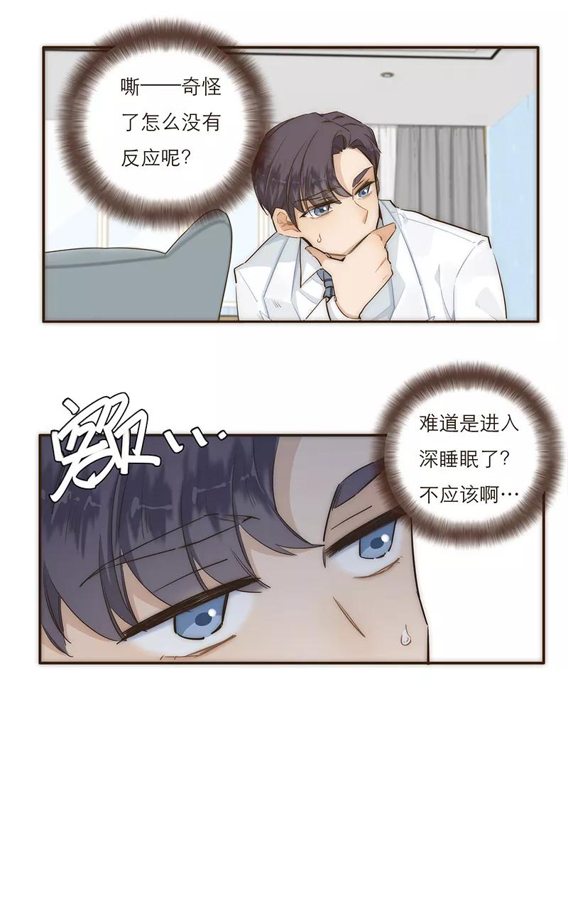 《特殊恋人攻略 LoveLock》第11话 第18页