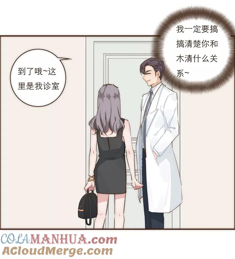 《特殊恋人攻略 LoveLock》第11话 第3页