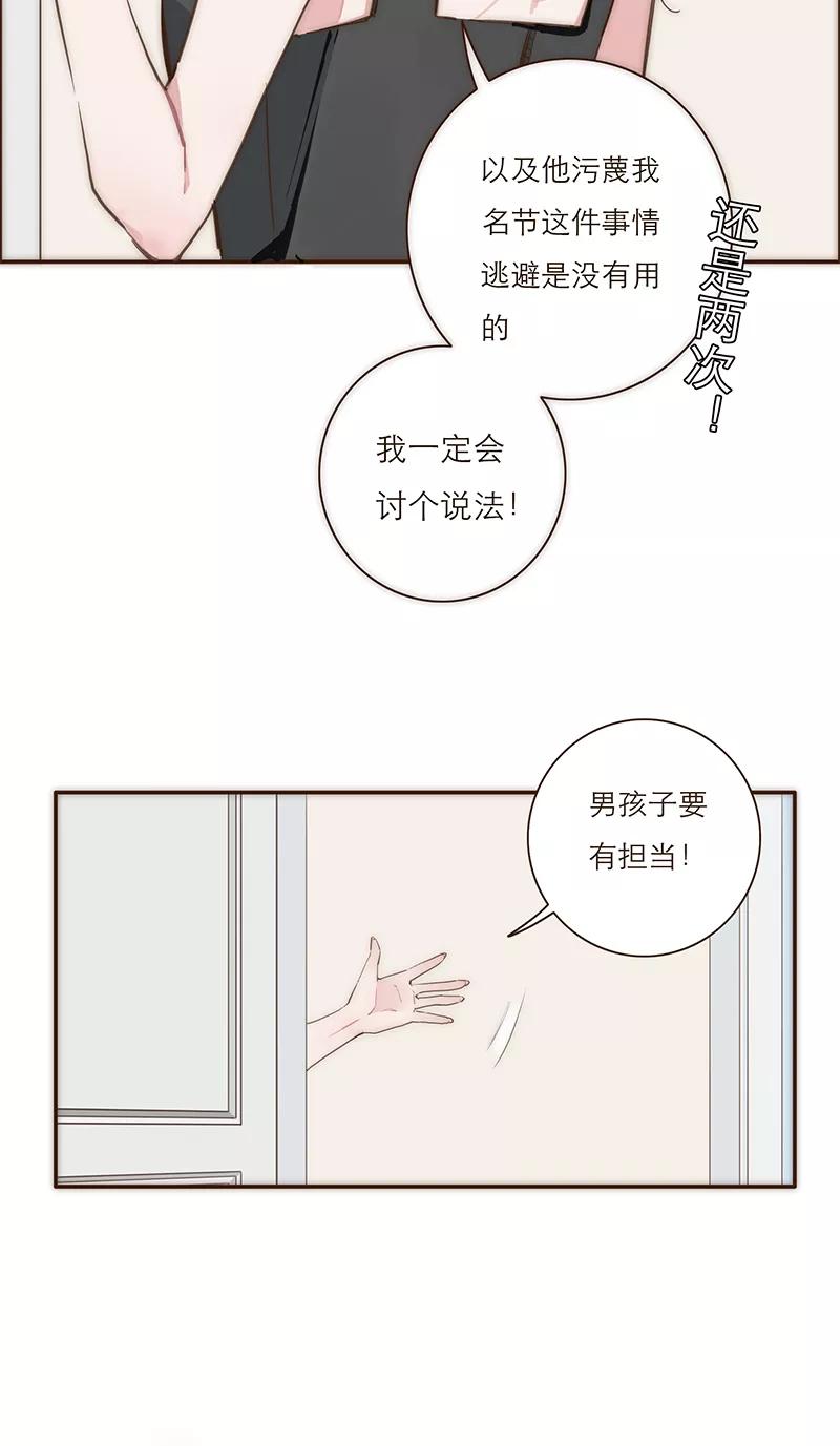 《特殊恋人攻略 LoveLock》第11话 第28页