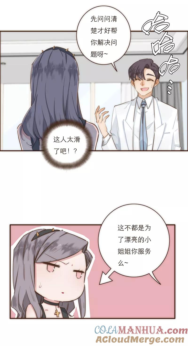 《特殊恋人攻略 LoveLock》第11话 第25页