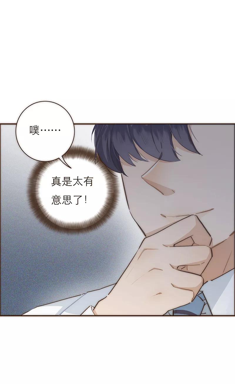 《特殊恋人攻略 LoveLock》第11话 第2页