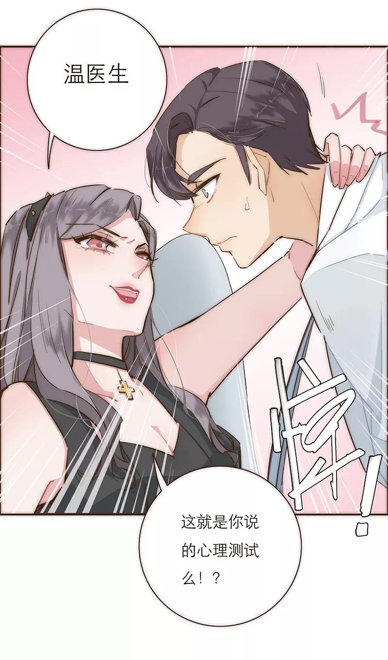《特殊恋人攻略 LoveLock》第11话 第20页
