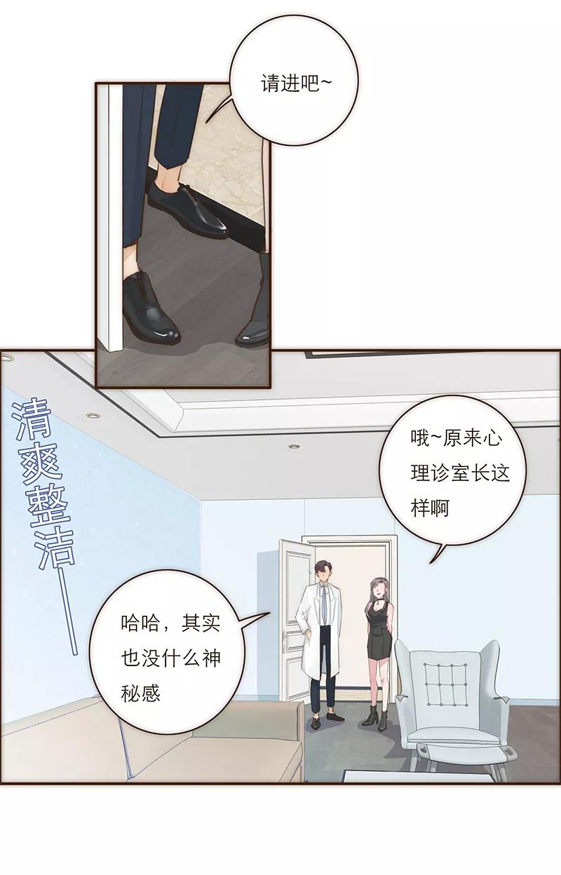 《特殊恋人攻略 LoveLock》第11话 第4页