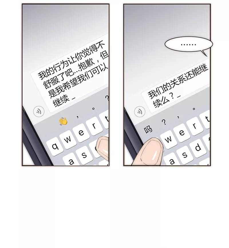 《特殊恋人攻略 LoveLock》第114话 第44页