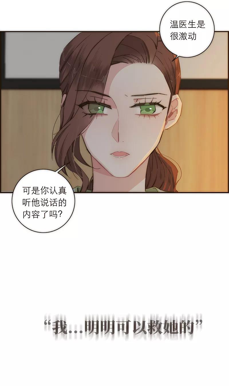 《特殊恋人攻略 LoveLock》第114话 第20页