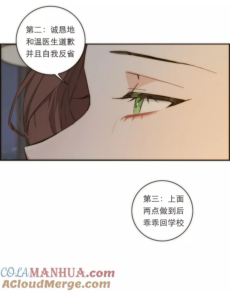 《特殊恋人攻略 LoveLock》第114话 第25页