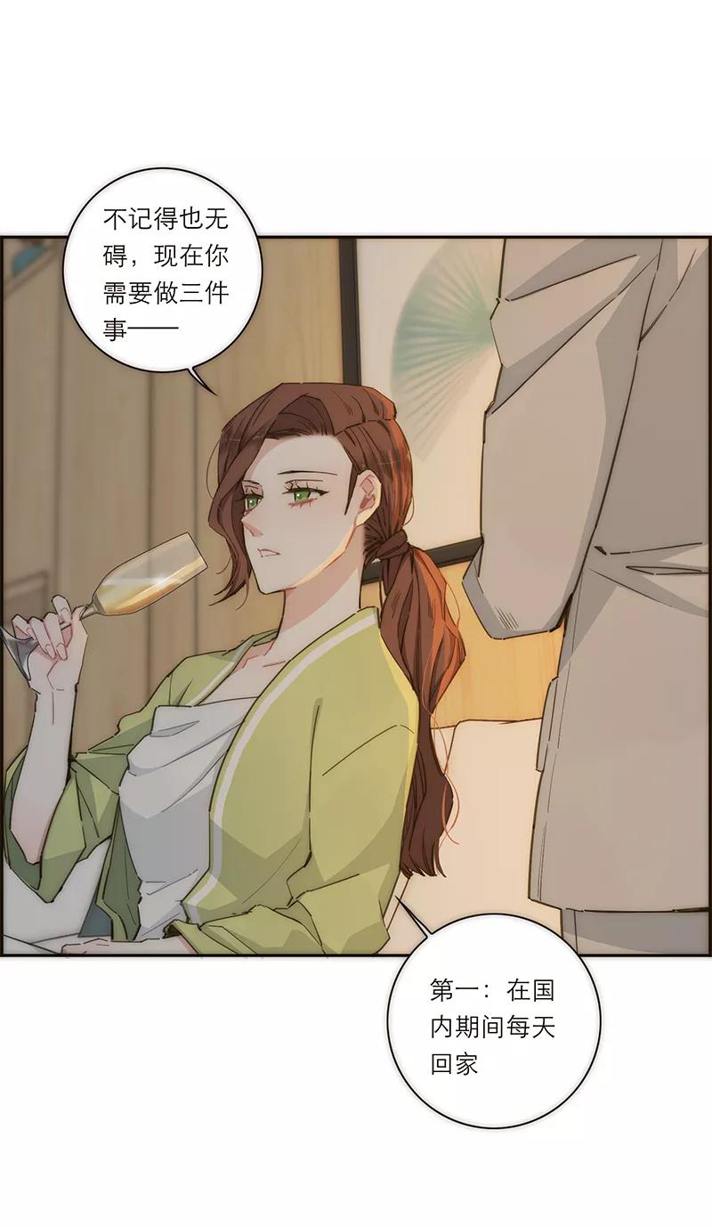 《特殊恋人攻略 LoveLock》第114话 第24页
