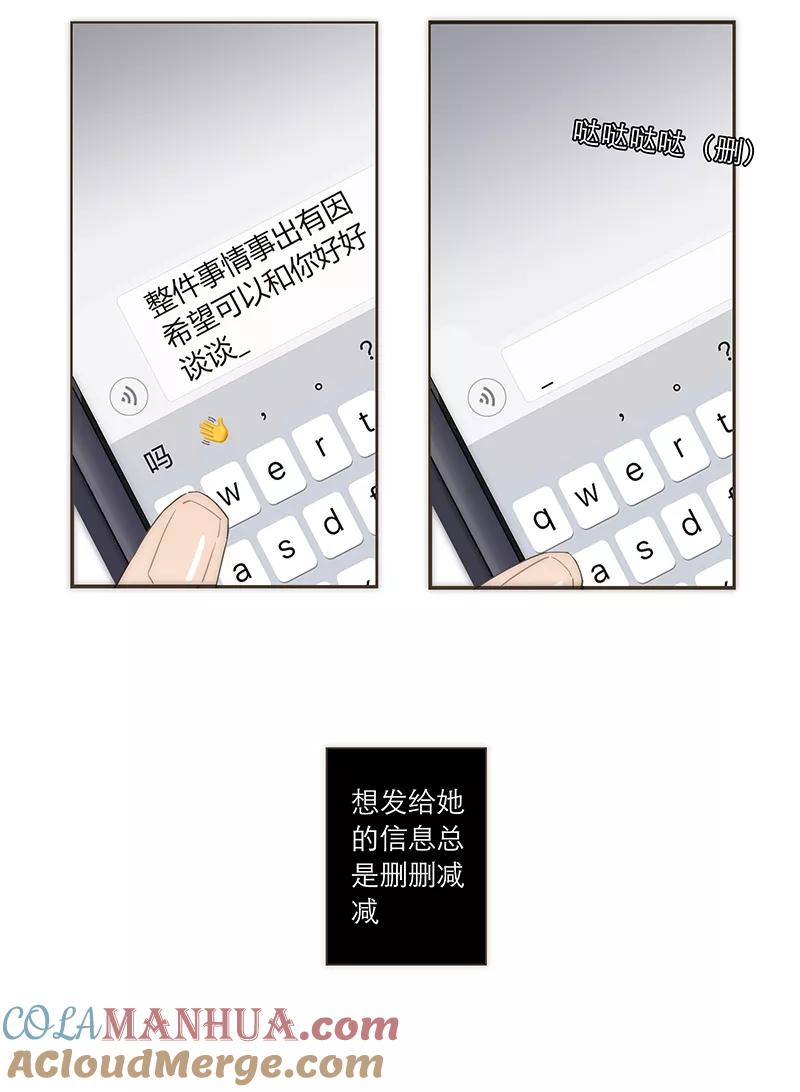 《特殊恋人攻略 LoveLock》第114话 第43页