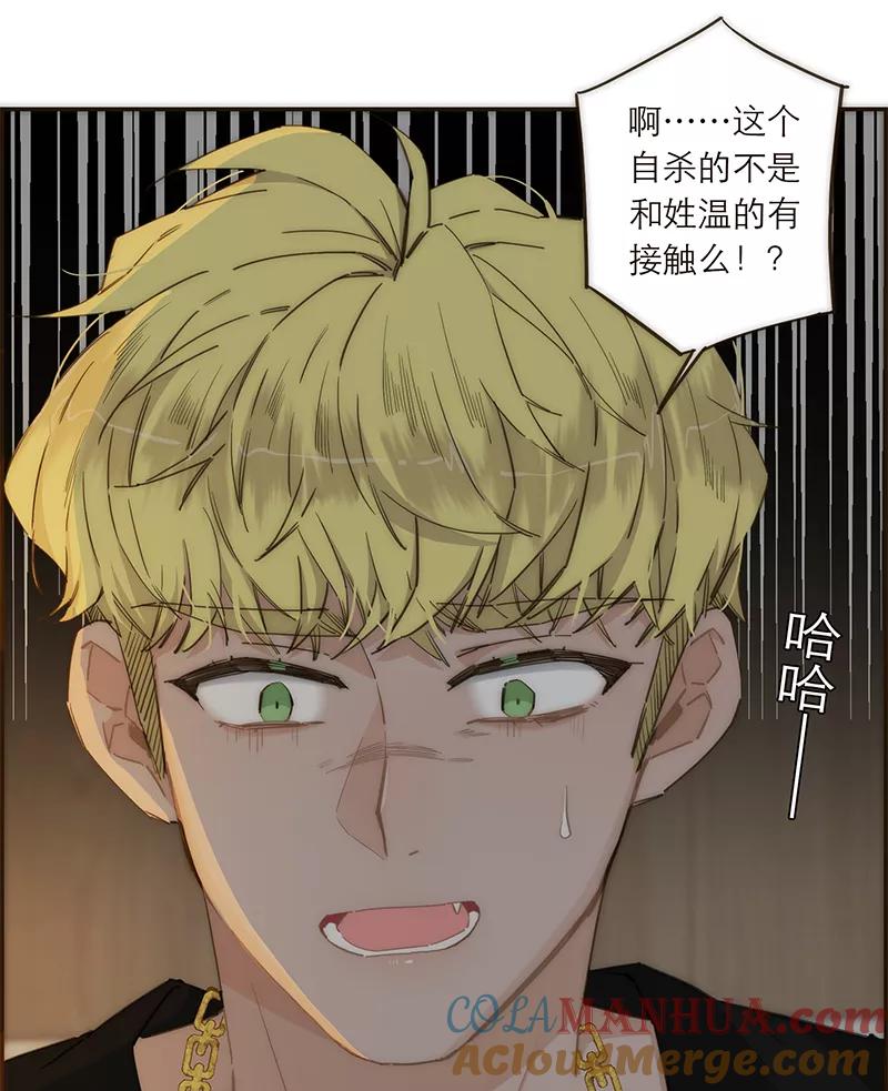 《特殊恋人攻略 LoveLock》第114话 第16页