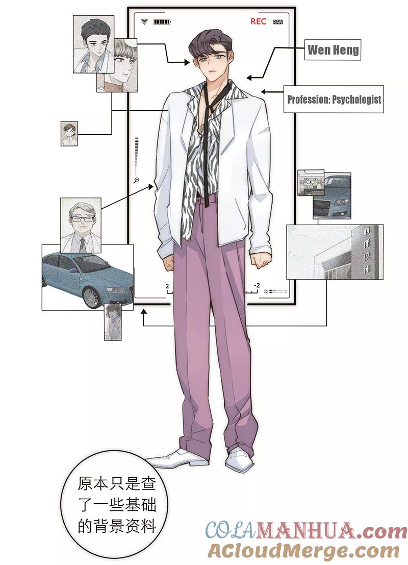 《特殊恋人攻略 LoveLock》第114话 第7页