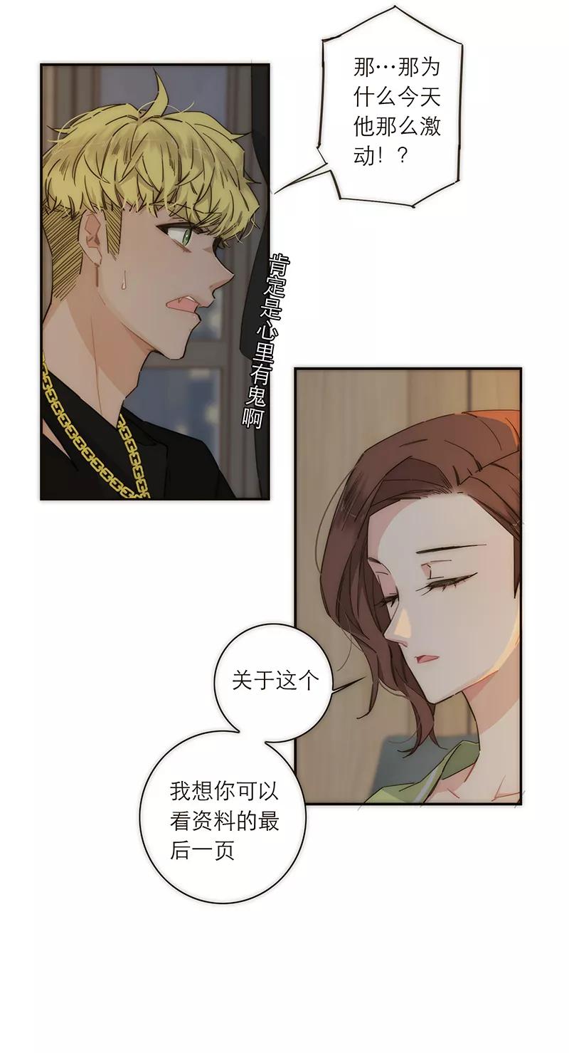 《特殊恋人攻略 LoveLock》第114话 第12页