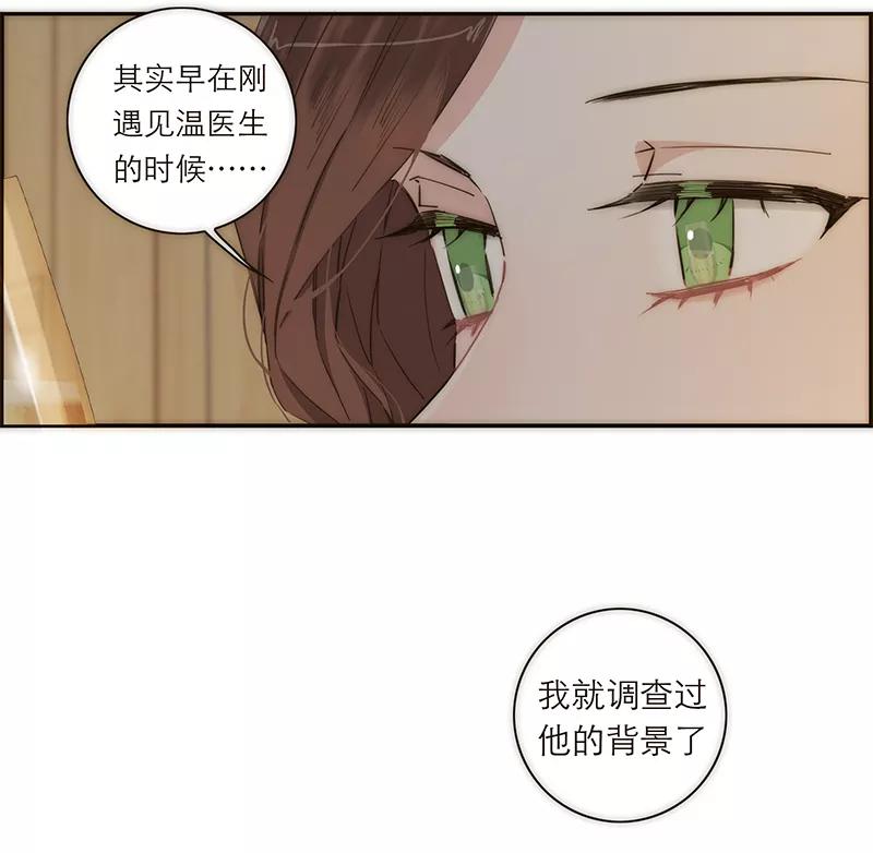 《特殊恋人攻略 LoveLock》第114话 第6页