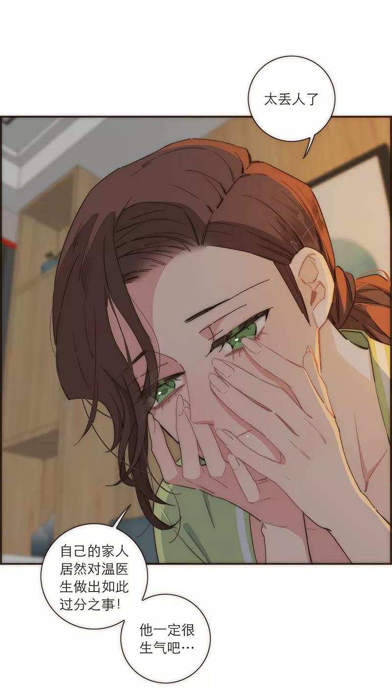 《特殊恋人攻略 LoveLock》第114话 第35页