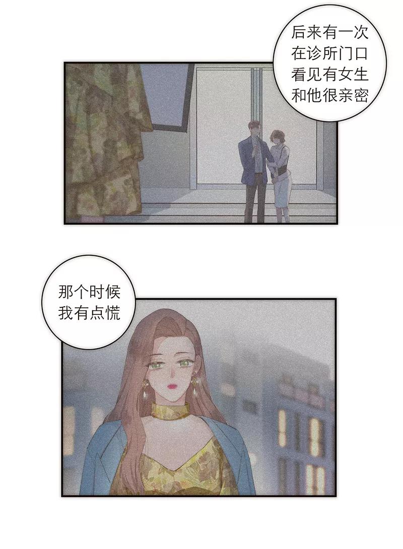《特殊恋人攻略 LoveLock》第114话 第8页