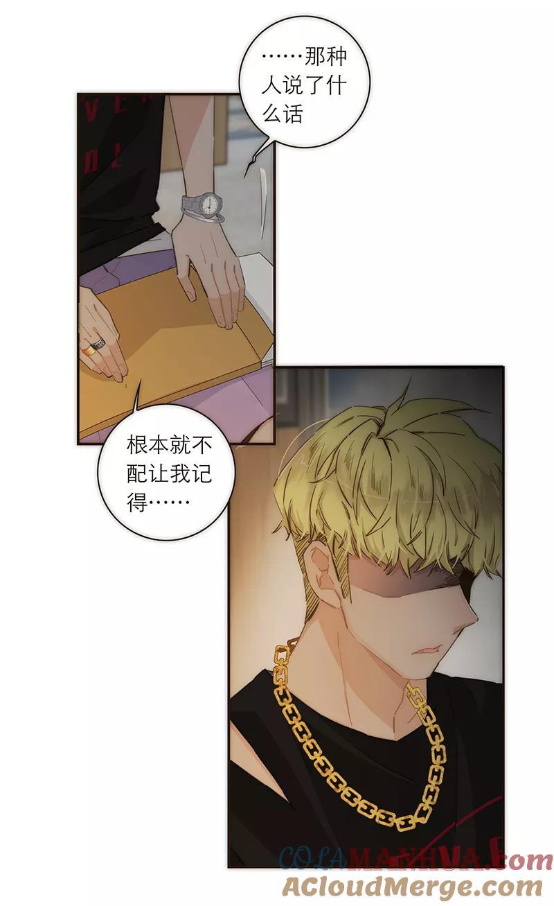 《特殊恋人攻略 LoveLock》第114话 第22页