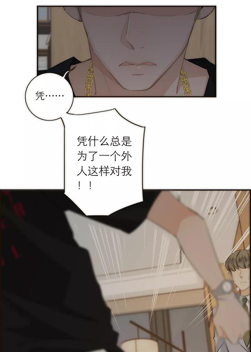 《特殊恋人攻略 LoveLock》第114话 第26页