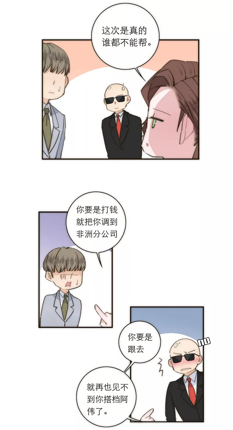 《特殊恋人攻略 LoveLock》第114话 第30页