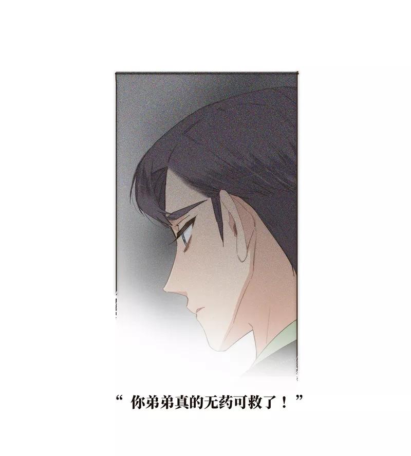 《特殊恋人攻略 LoveLock》第114话 第36页