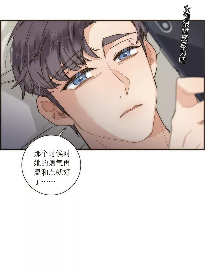 《特殊恋人攻略 LoveLock》第114话 第42页