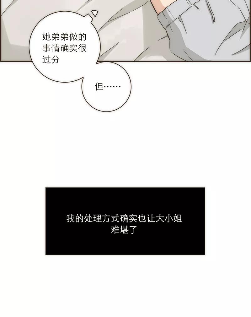 《特殊恋人攻略 LoveLock》第114话 第41页