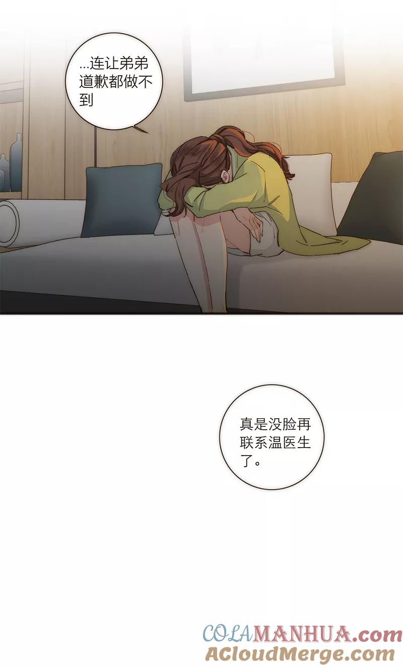 《特殊恋人攻略 LoveLock》第114话 第37页