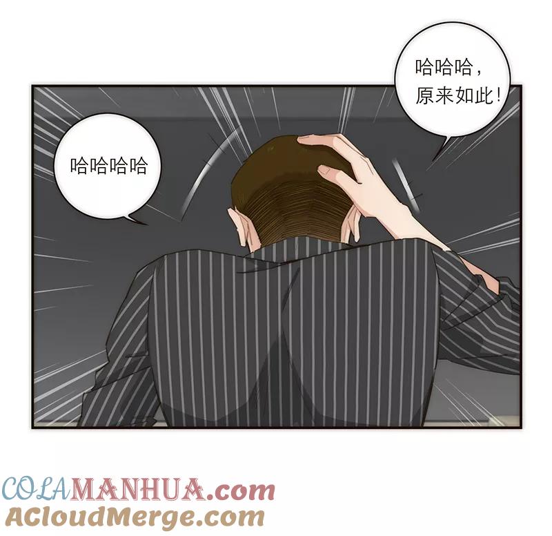 《特殊恋人攻略 LoveLock》第115话 第37页