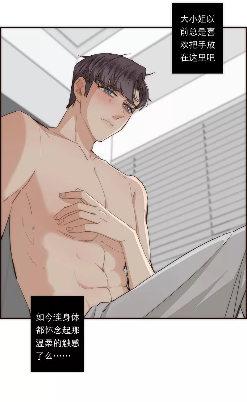 《特殊恋人攻略 LoveLock》第115话 第6页