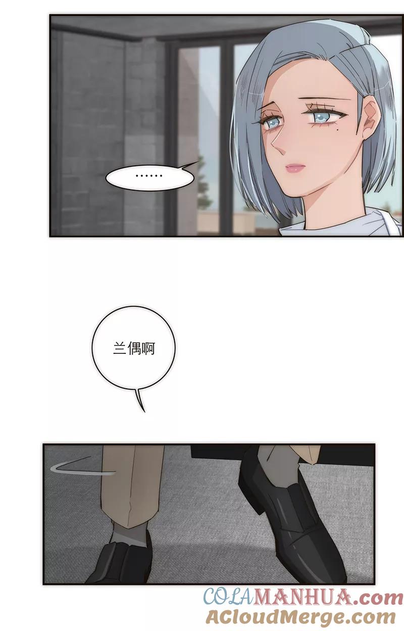 《特殊恋人攻略 LoveLock》第115话 第39页