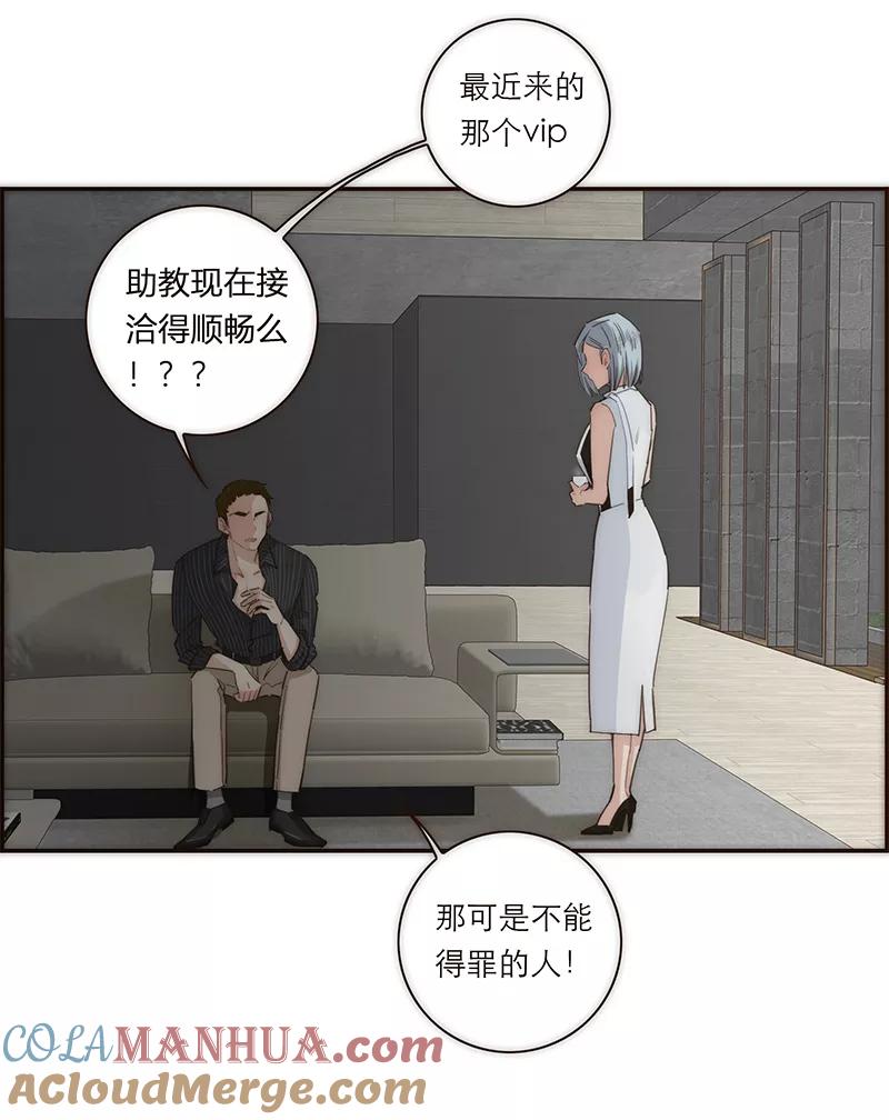 《特殊恋人攻略 LoveLock》第115话 第23页