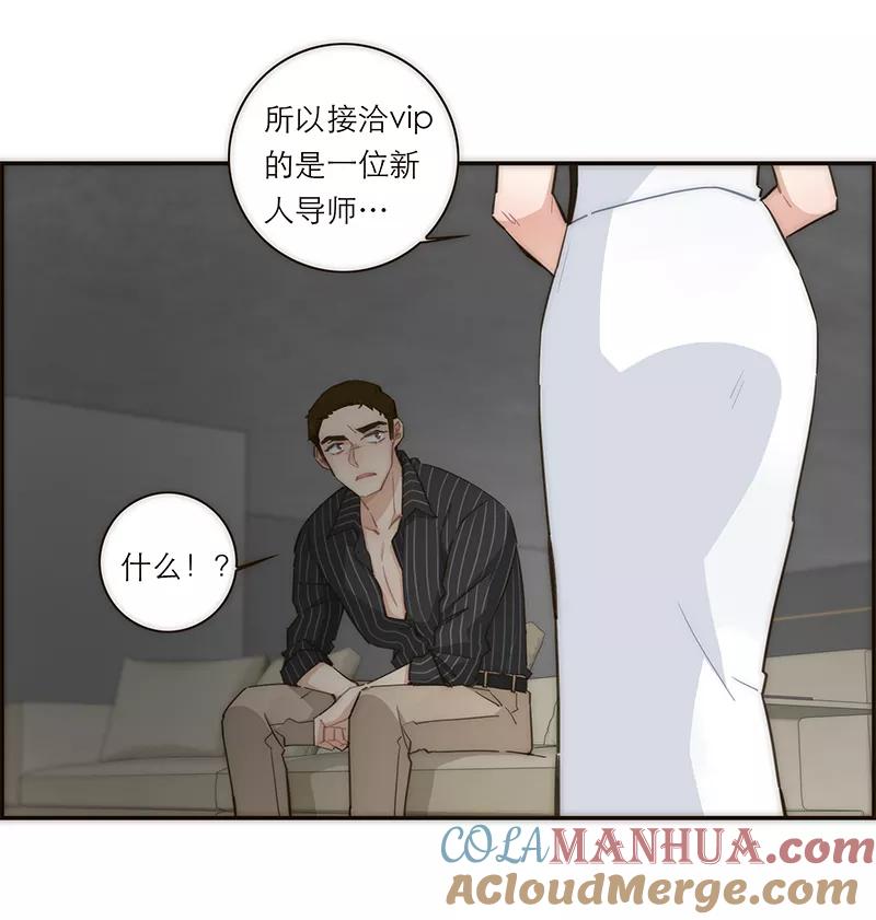 《特殊恋人攻略 LoveLock》第115话 第25页