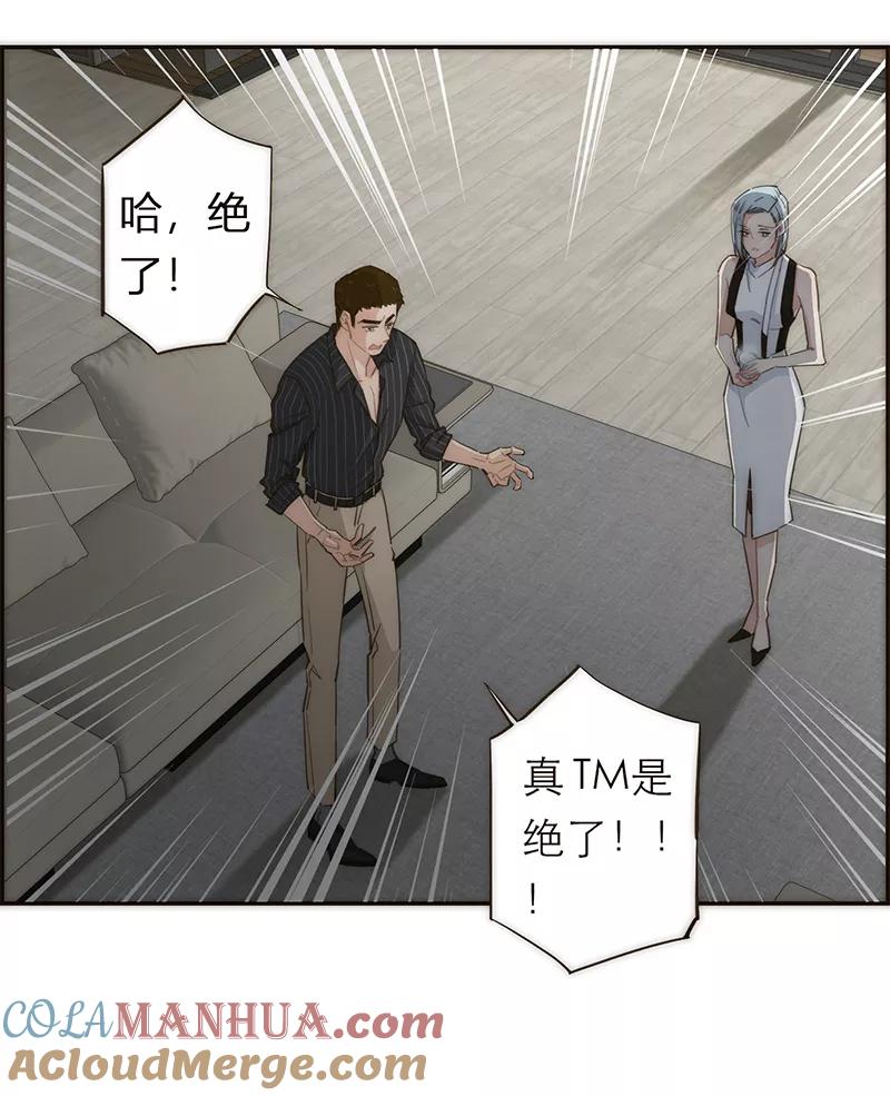 《特殊恋人攻略 LoveLock》第115话 第27页