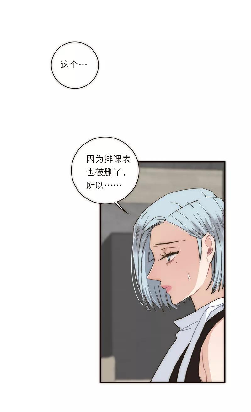 《特殊恋人攻略 LoveLock》第115话 第24页