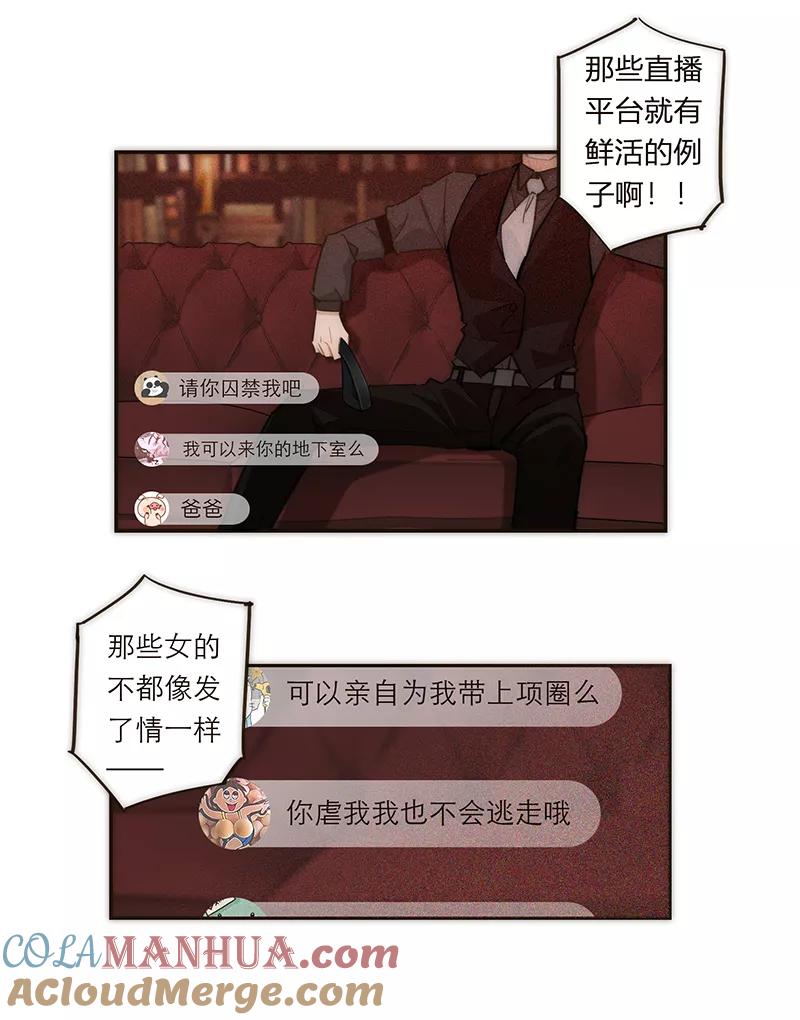《特殊恋人攻略 LoveLock》第115话 第29页