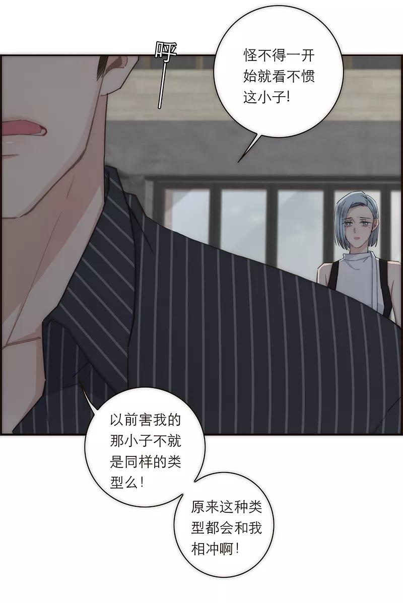 《特殊恋人攻略 LoveLock》第115话 第38页