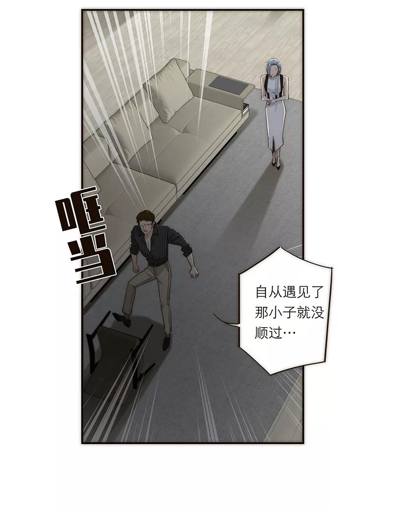 《特殊恋人攻略 LoveLock》第115话 第32页