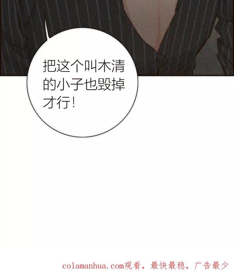 《特殊恋人攻略 LoveLock》第115话 第42页