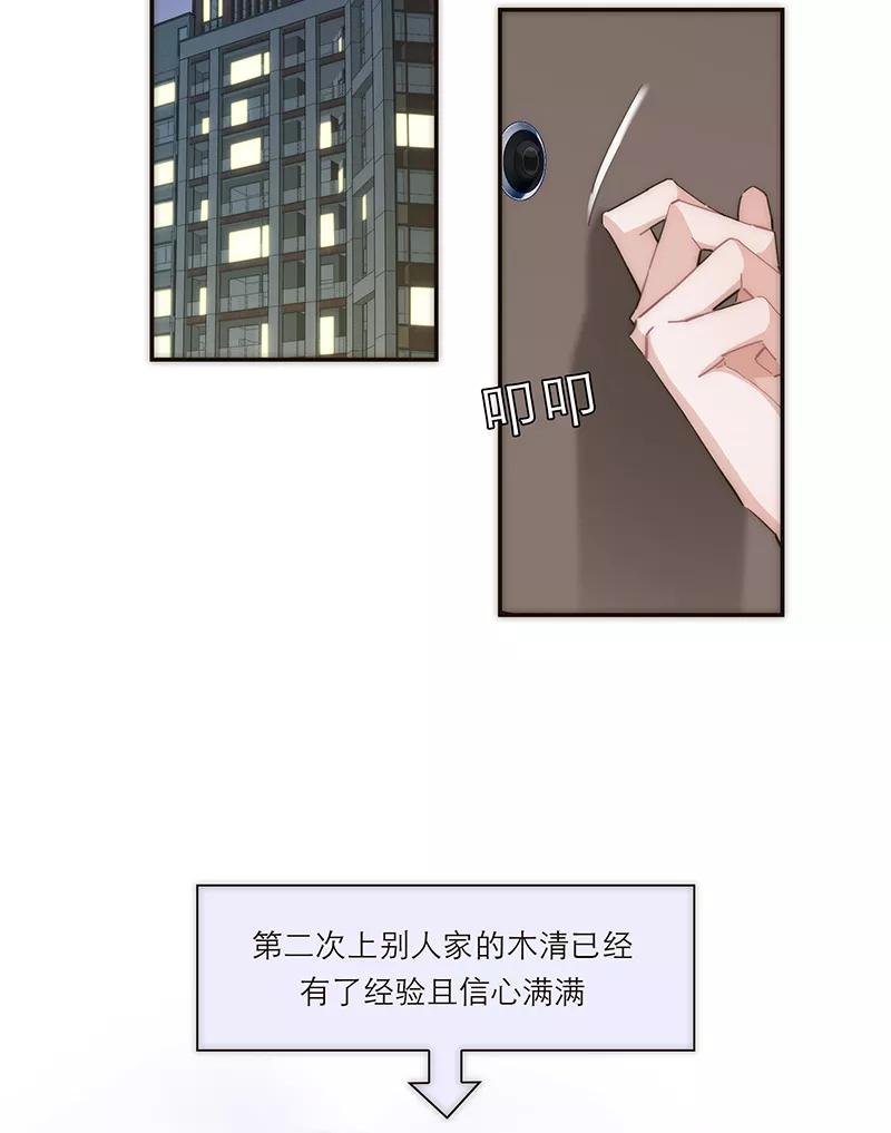 《特殊恋人攻略 LoveLock》第116话 第14页