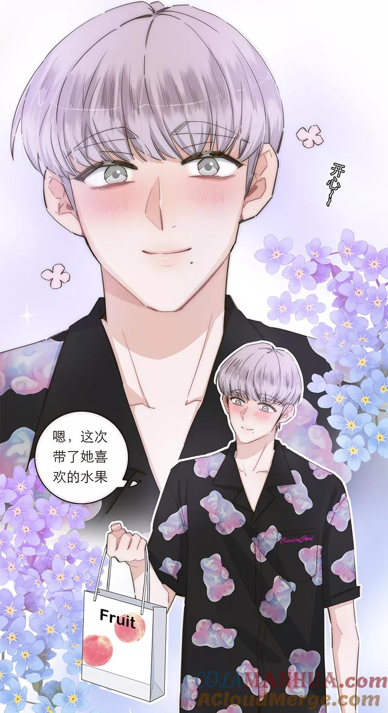 《特殊恋人攻略 LoveLock》第116话 第15页
