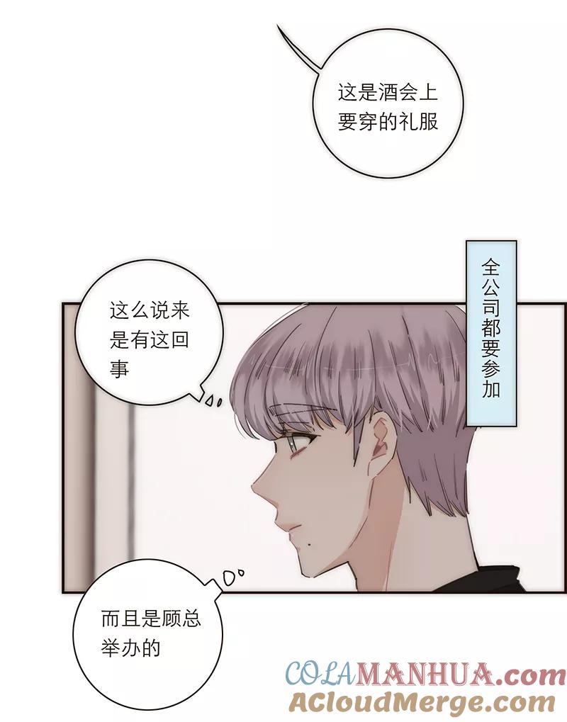 《特殊恋人攻略 LoveLock》第116话 第29页