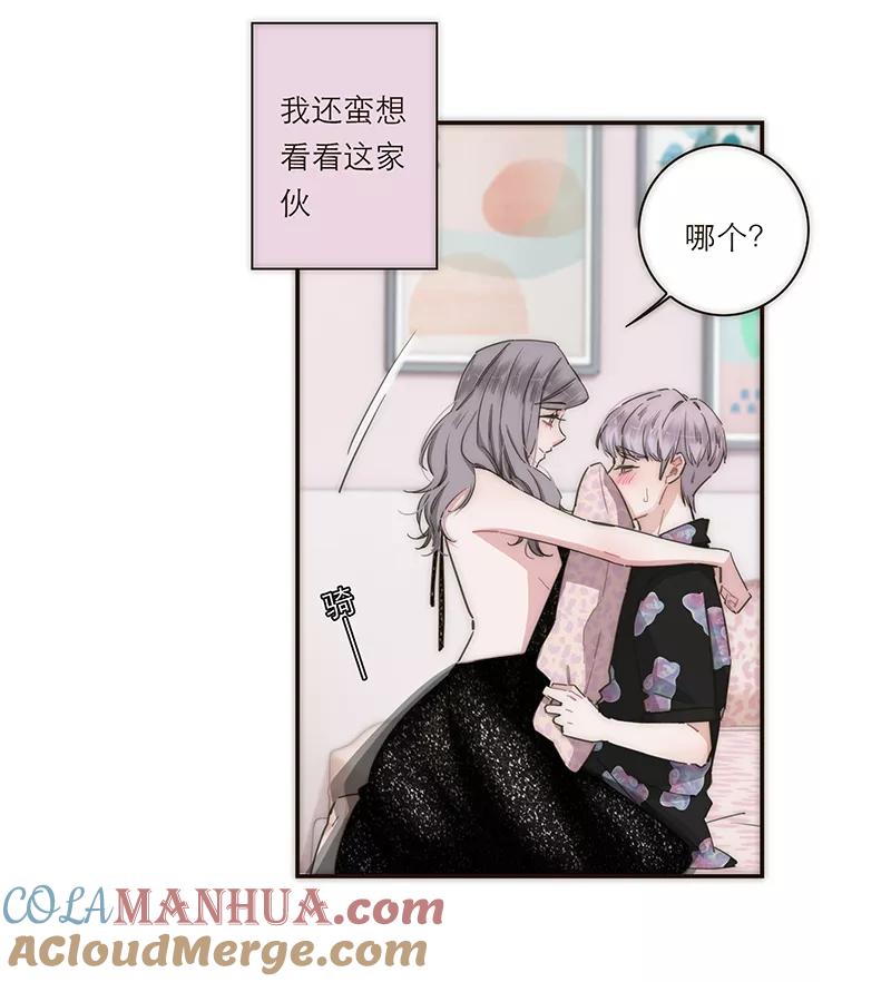 《特殊恋人攻略 LoveLock》第116话 第37页