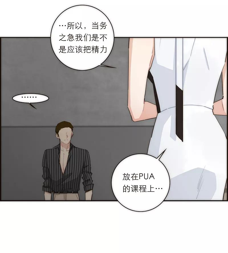 《特殊恋人攻略 LoveLock》第116话 第4页