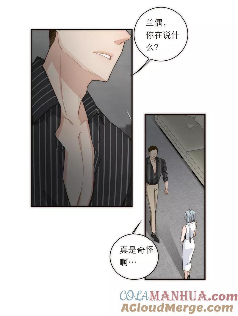 《特殊恋人攻略 LoveLock》第116话 第5页