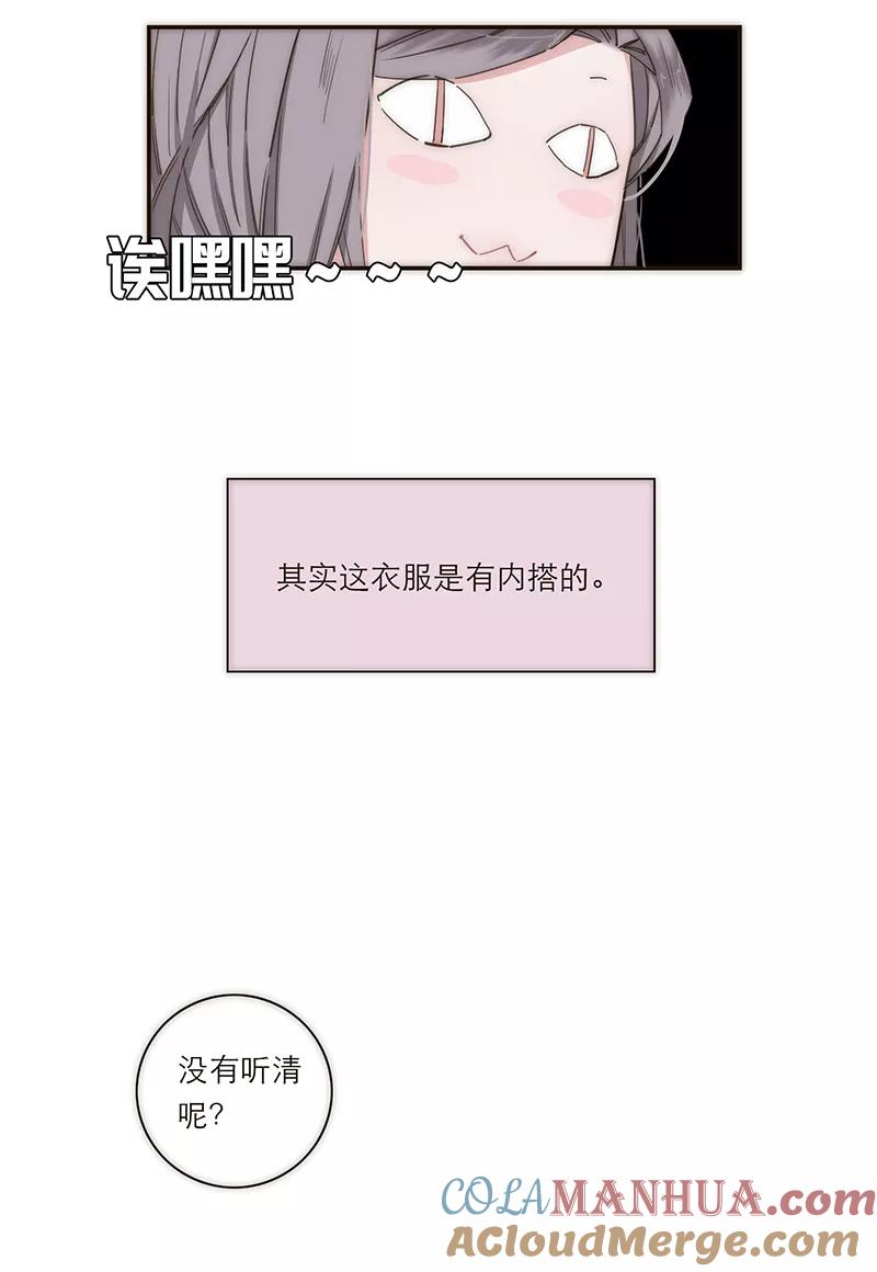 《特殊恋人攻略 LoveLock》第116话 第35页