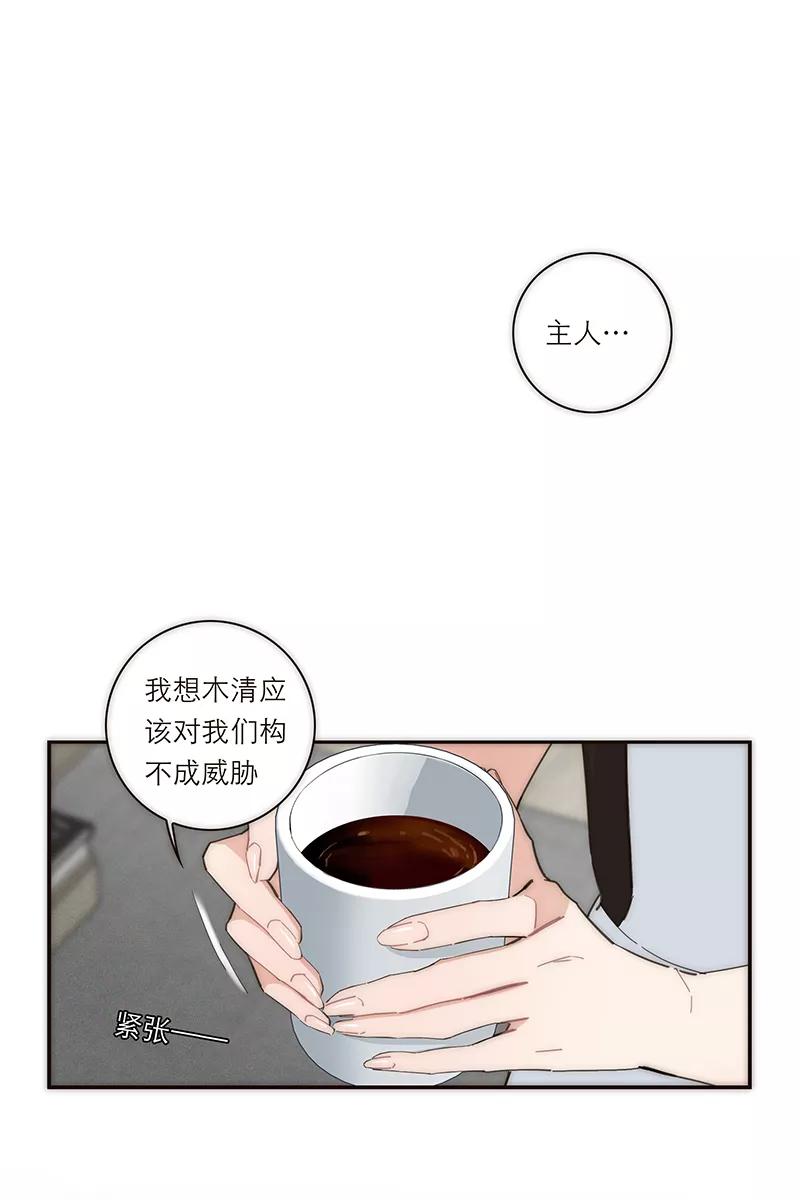 《特殊恋人攻略 LoveLock》第116话 第2页