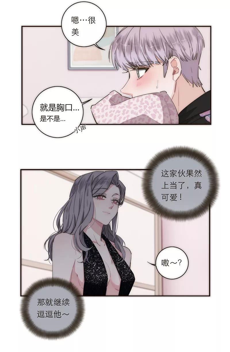 《特殊恋人攻略 LoveLock》第116话 第34页