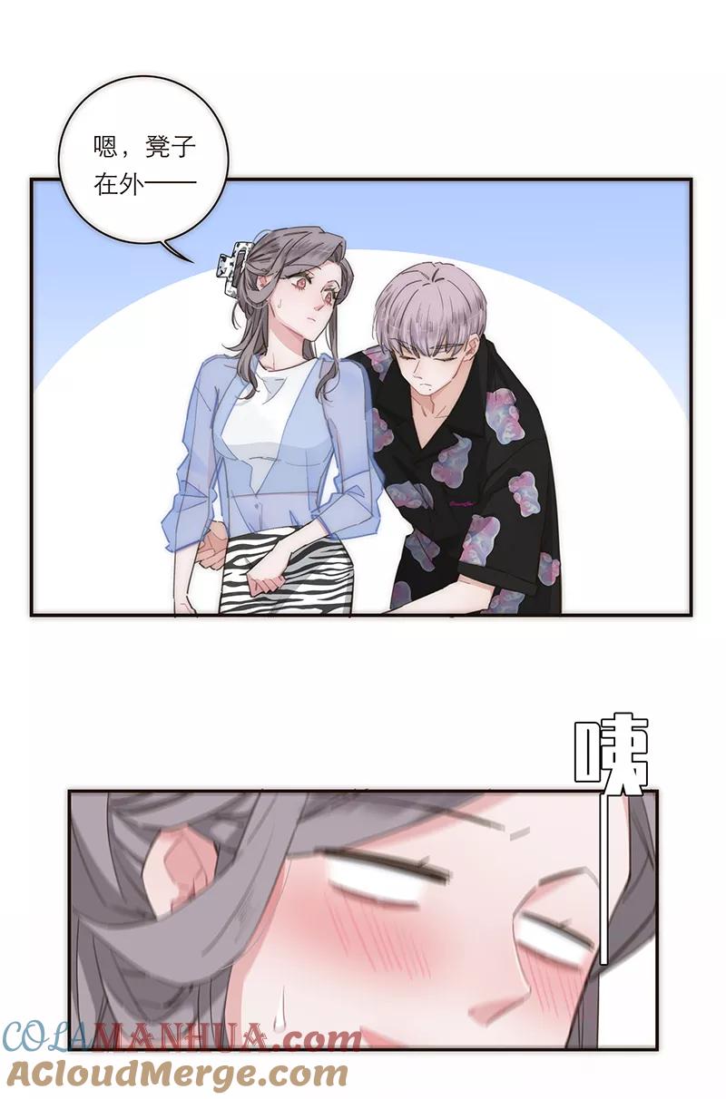 《特殊恋人攻略 LoveLock》第116话 第21页