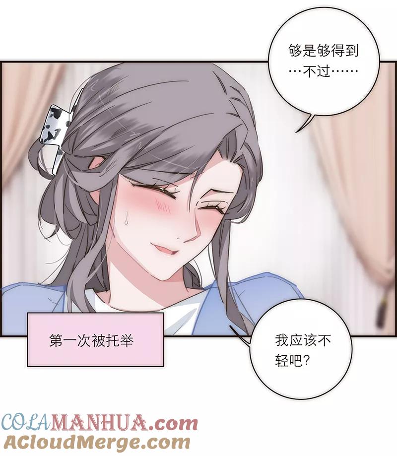 《特殊恋人攻略 LoveLock》第116话 第23页