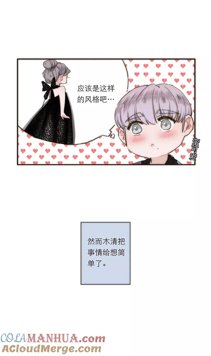 《特殊恋人攻略 LoveLock》第116话 第31页